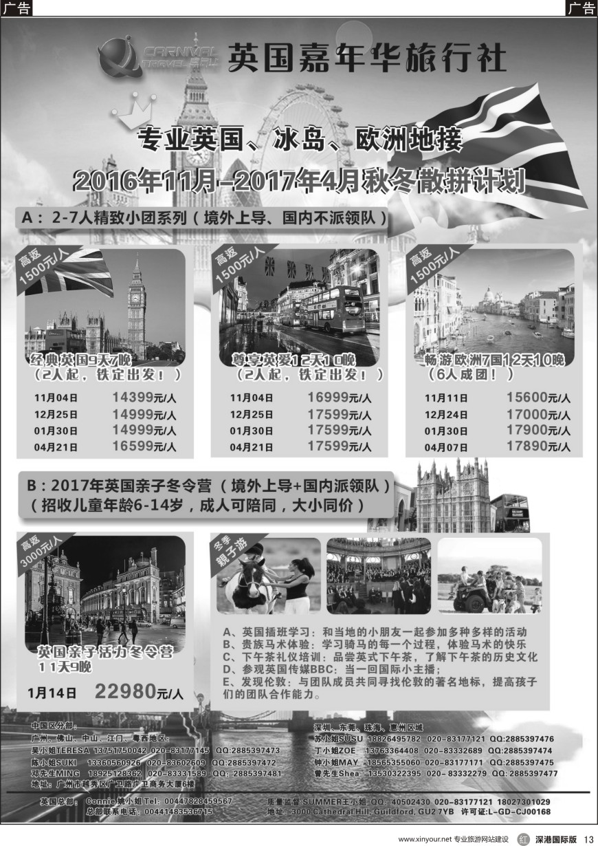 r黑013  英国嘉年华—专业欧洲本土地接