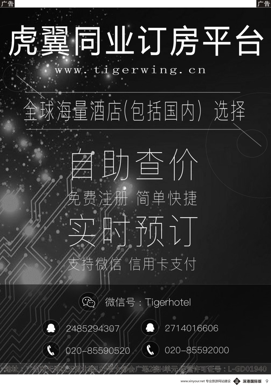 b黑009  虎翼国际同业酒店实时预订平台
