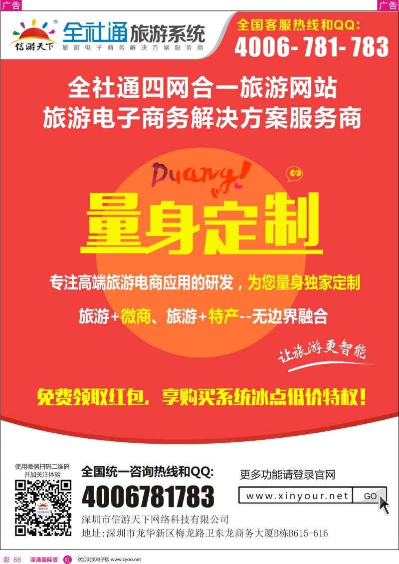 r彩088  全社通旅游系统