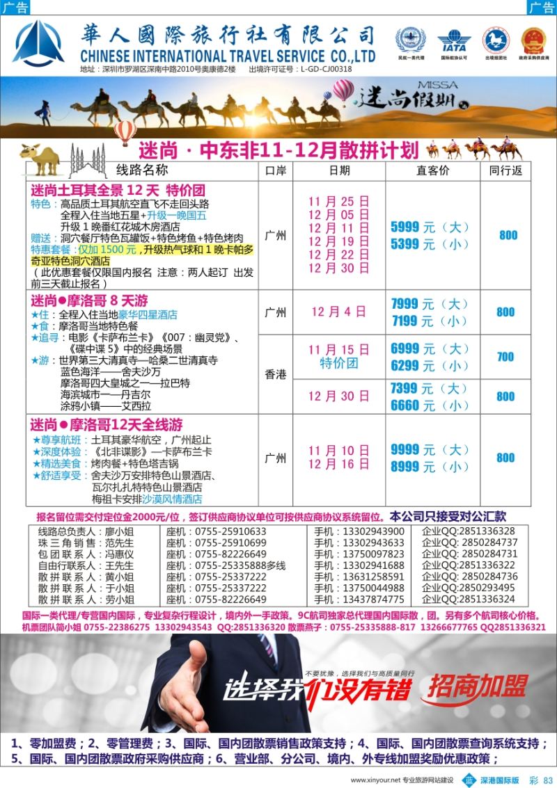 b彩083  华人国旅-迷尚轻奢中东非