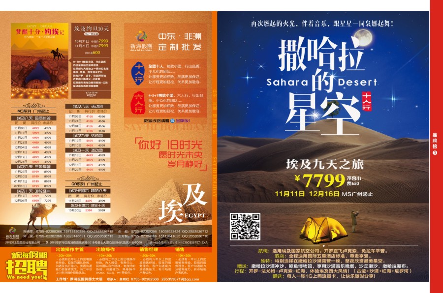 r06  品牌榜1  新海假期—埃及最新出团计划