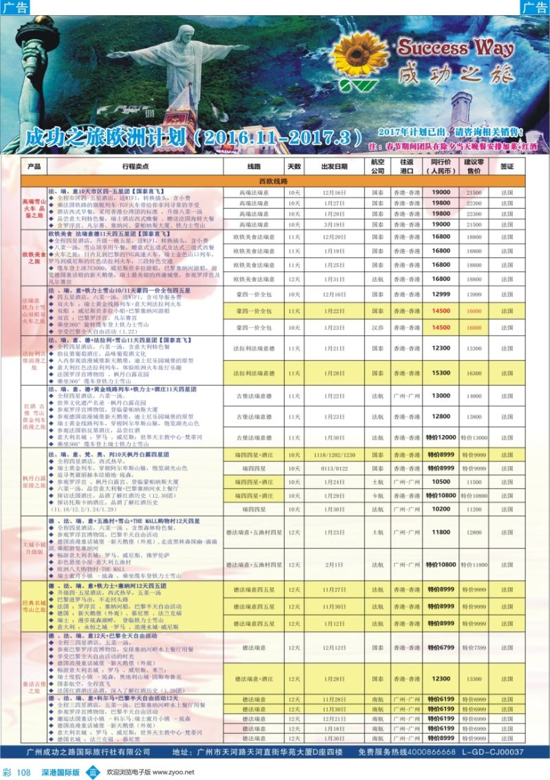 b彩108  广州成功之旅－－欧洲、美洲、南美计划