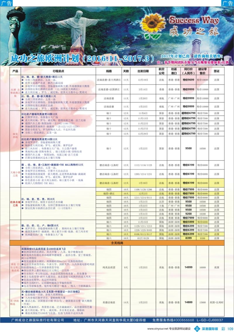 b彩109  广州成功之旅－－欧洲、美洲、南美计划