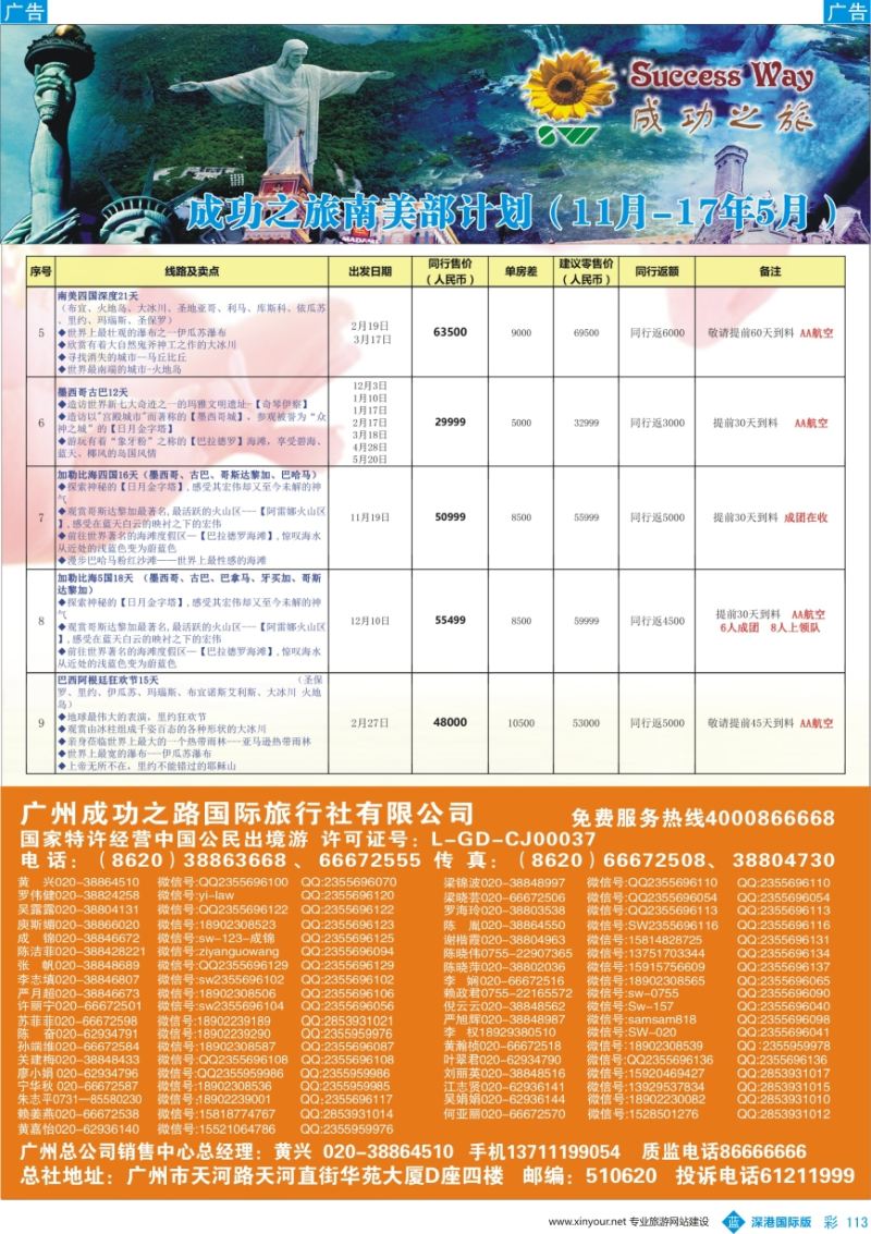 b彩113  广州成功之旅－－欧洲、美洲、南美计划