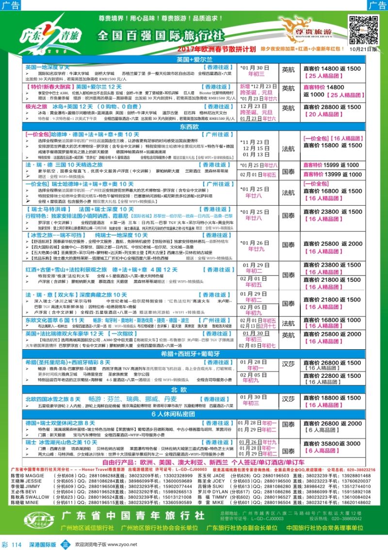 b彩114  尊贵旅游--2016年欧美洲线散拼计划
