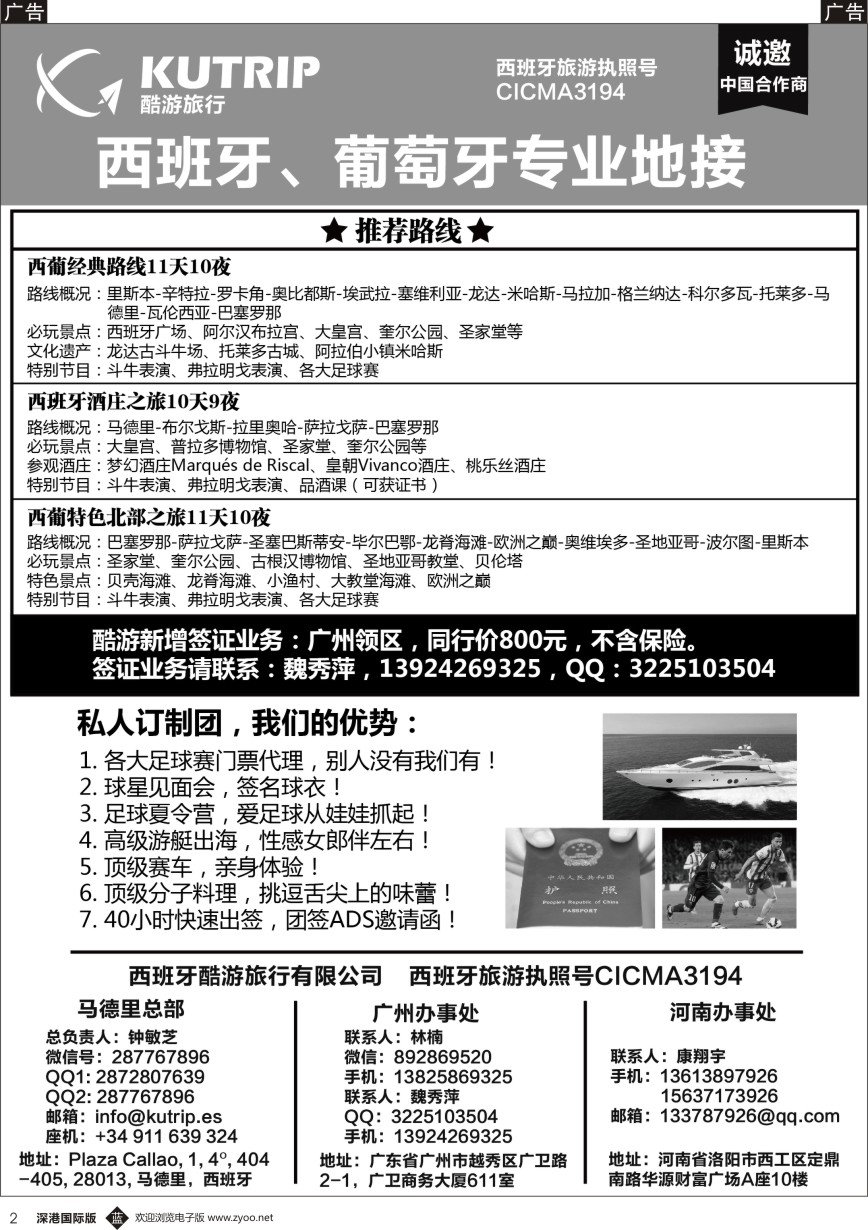 b黑002  西班牙酷游旅行—西班牙一手地接