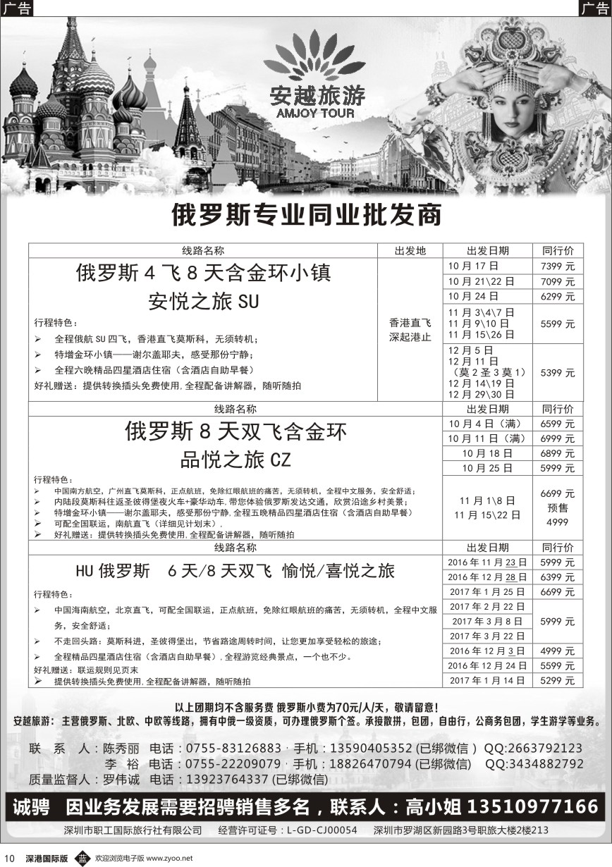 b黑010  安越旅游-俄罗斯专业同业批发商