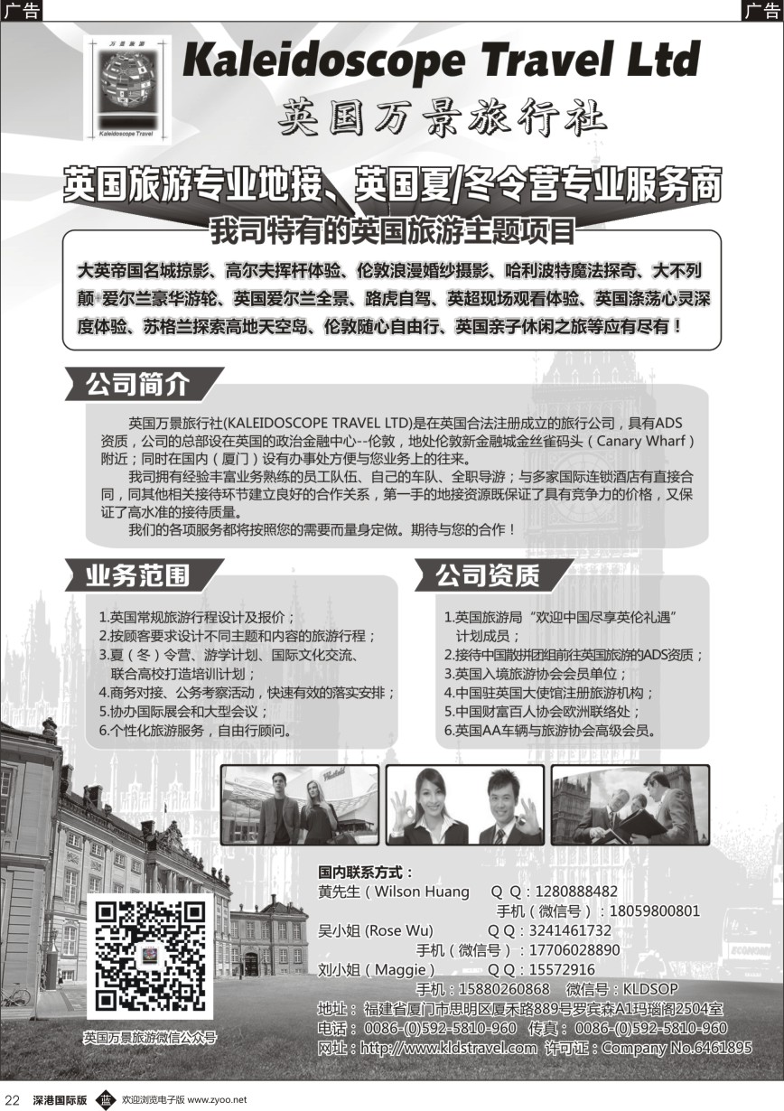 b黑022  英国一手地接--英国万景旅行社