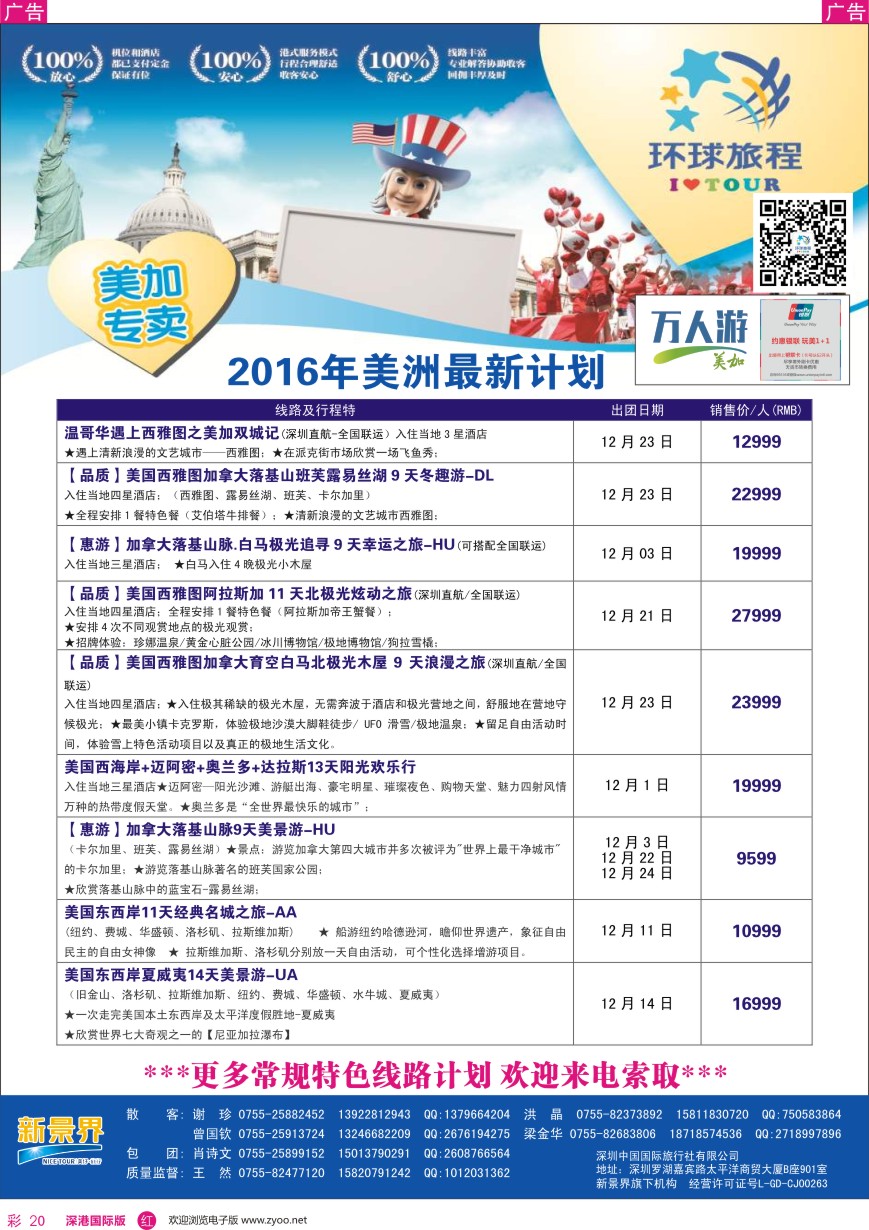 r彩020  新景界—环球旅程—美洲最新计划
