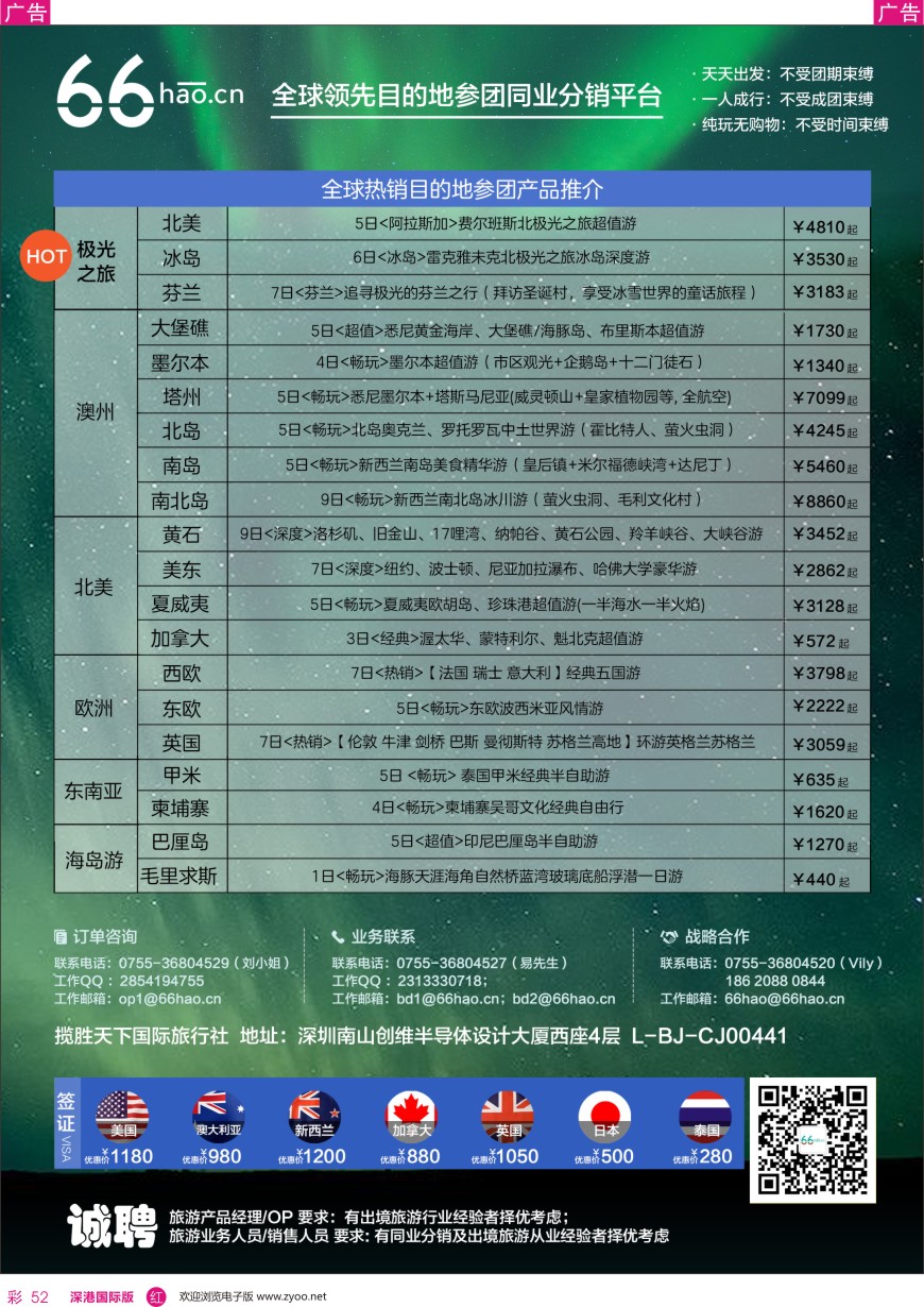 r彩052  全球领先 目的地参团 同业分销平台—66号