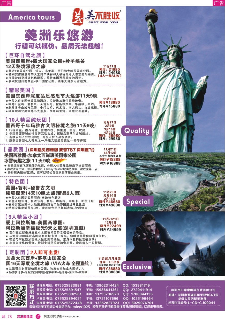 r彩078  深圳口岸中旅—美洲线