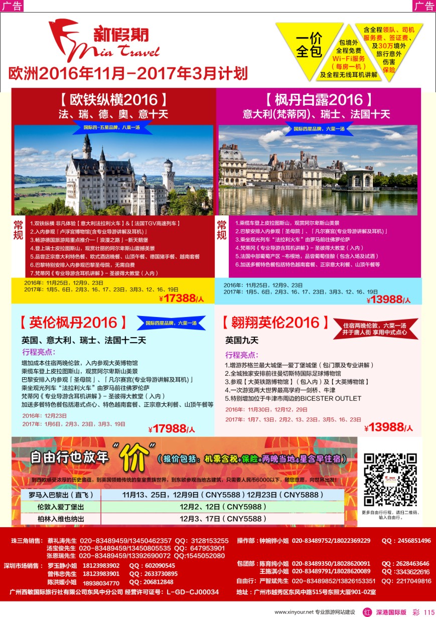 r彩115  新假期-欧洲2016年11月-2017年3月计划&自由行