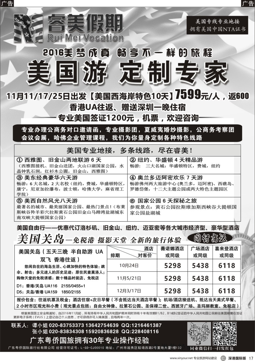r黑017  睿美假期—美国专线