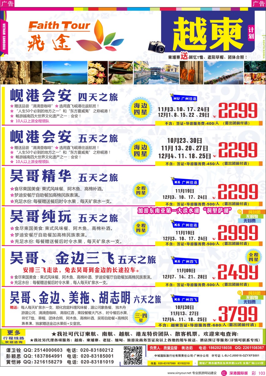 r彩103  飞途-中城国旅