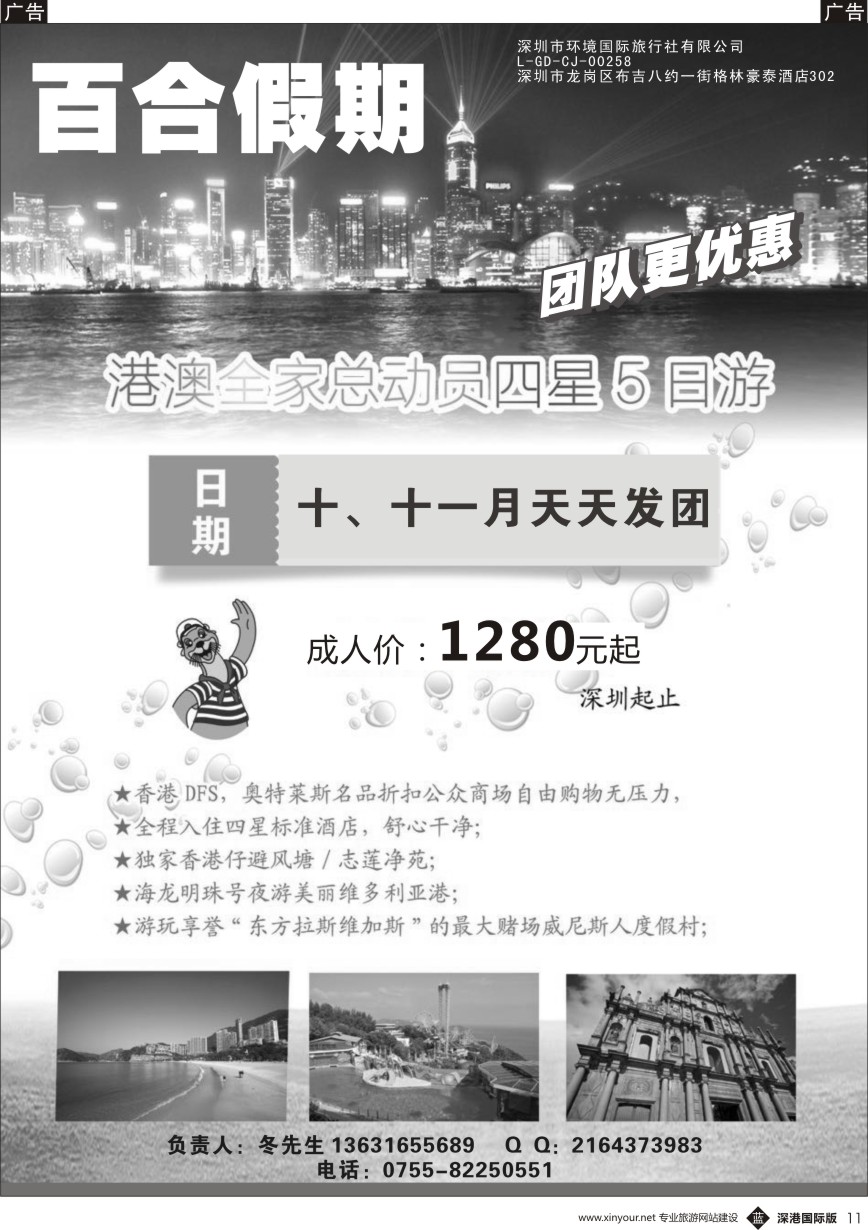 b黑011  百合假期—港澳游
