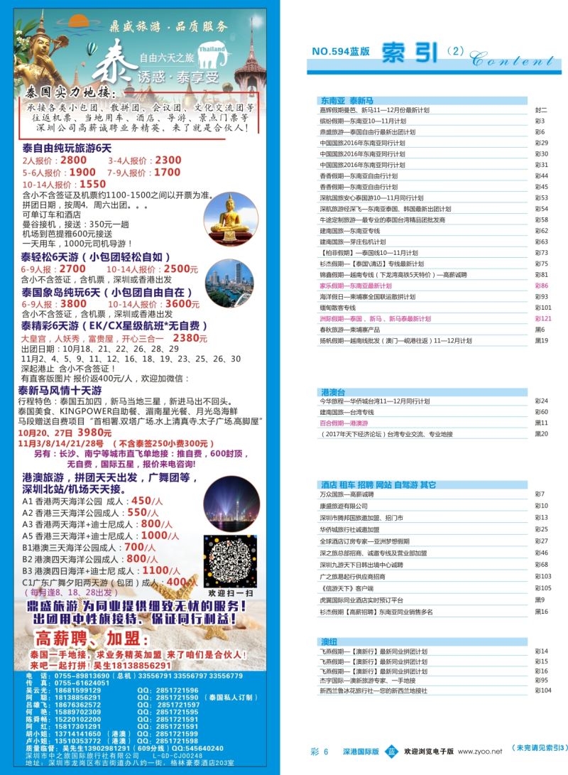 b彩006 594期 深港国际版 蓝版目录