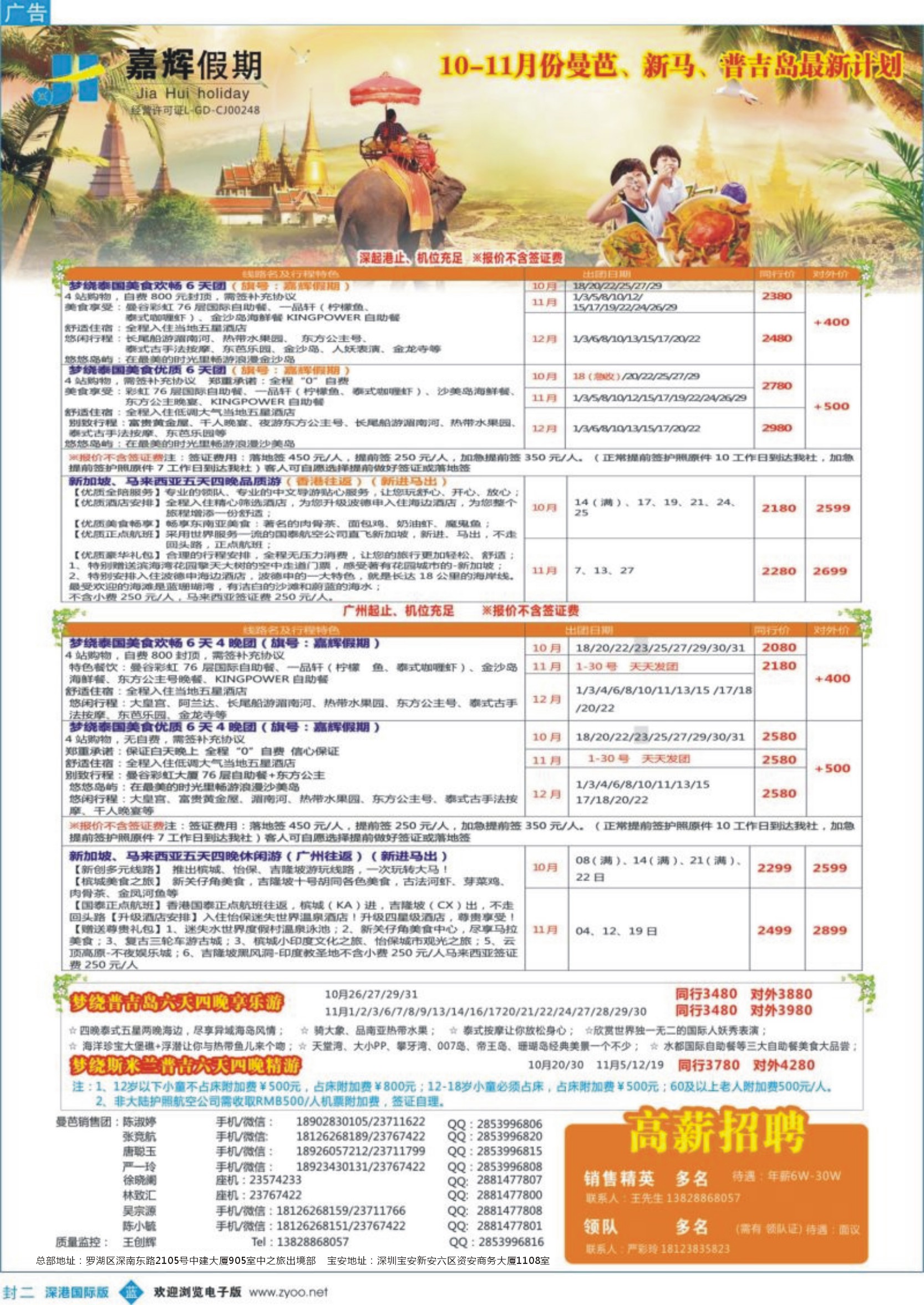 b02  封二  嘉辉假期曼芭、新马11-12月份最新计划