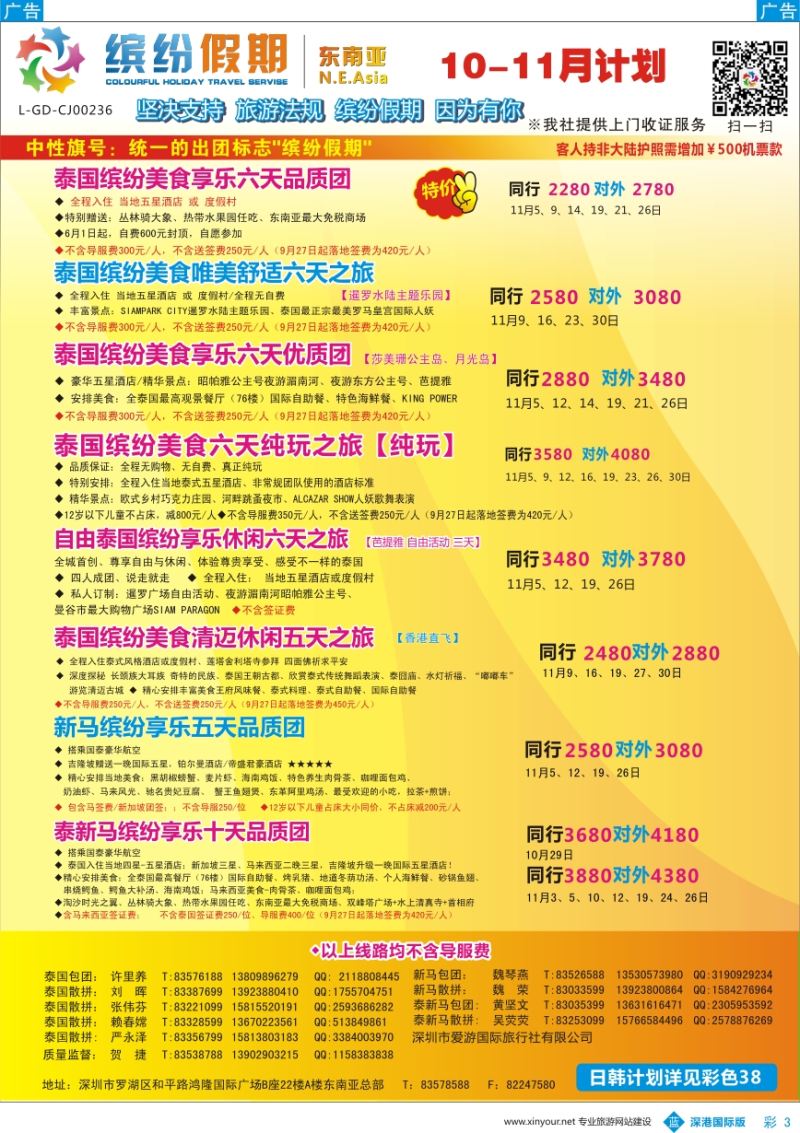b彩003  缤纷假期-东南亚10-11月计划