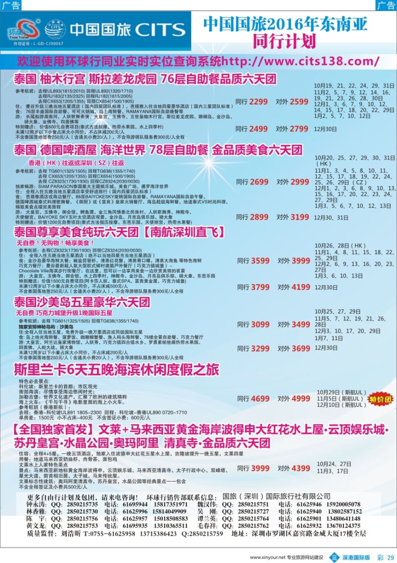 b彩029  中国国旅2016年东南亚同行计划