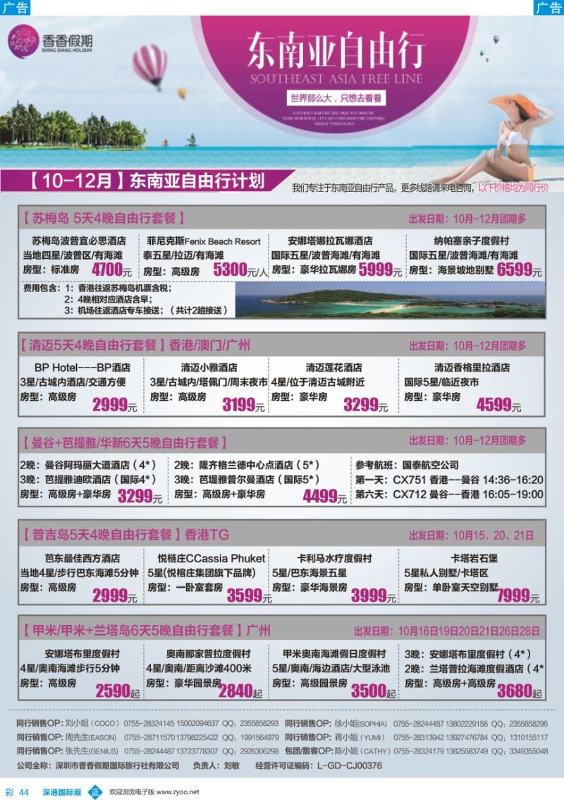 b彩044  香香假期—东南亚自由行计划