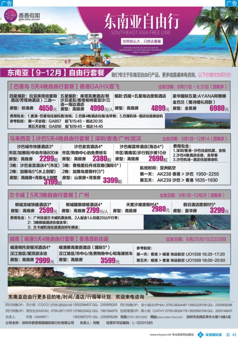 b彩045  香香假期—东南亚自由行计划