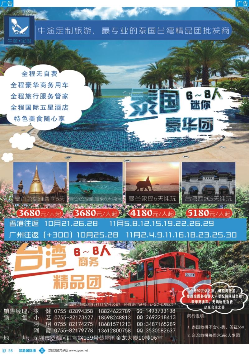 b彩058  牛途定制旅游—最专业的泰国台湾精品团批发商