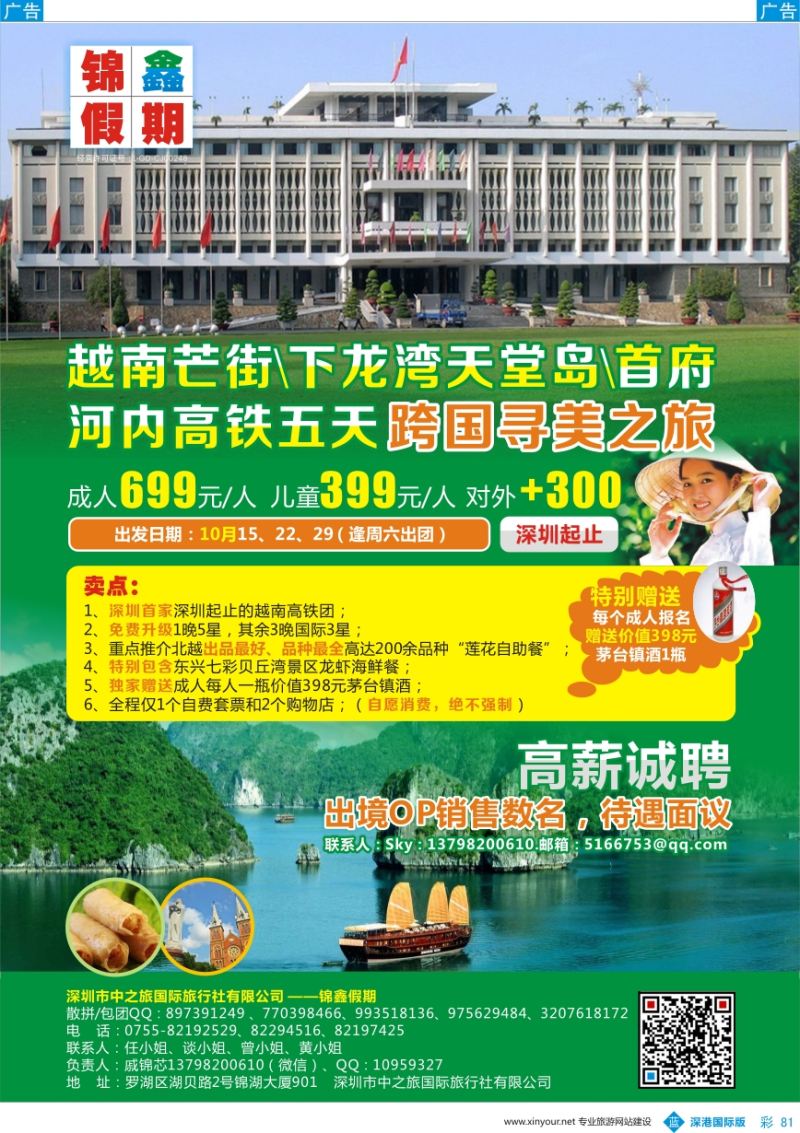 b彩081  锦鑫假期—越南专线（下龙湾高铁5天特价）—高薪诚聘