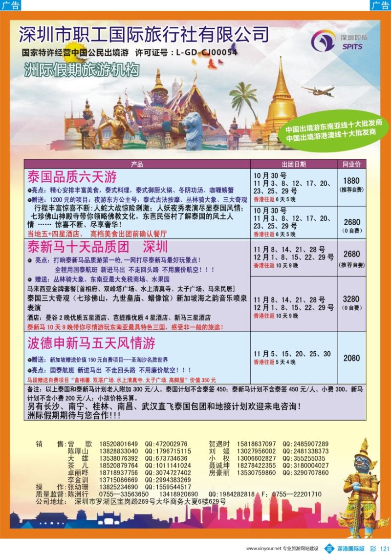 b彩121  洲际假期—泰国 、新马 、新马泰最新计划