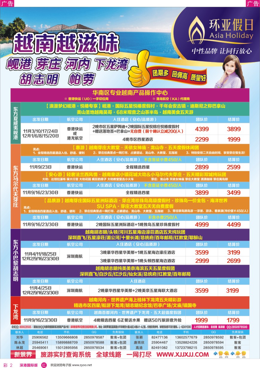 r彩002  新景界—环亚假日—越南及帕劳产品