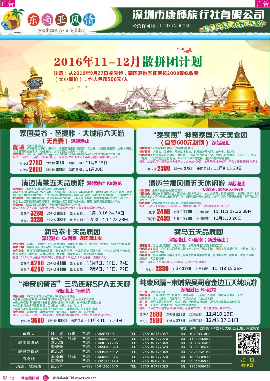 r彩042  深圳康辉—东南亚风情操作中心最新计划