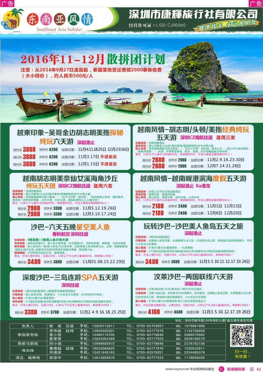 r彩043  深圳康辉—东南亚风情操作中心最新计划
