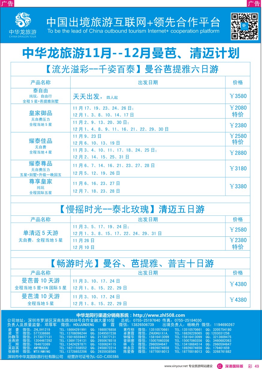 r彩049  【中华龙】东南亚专线计划