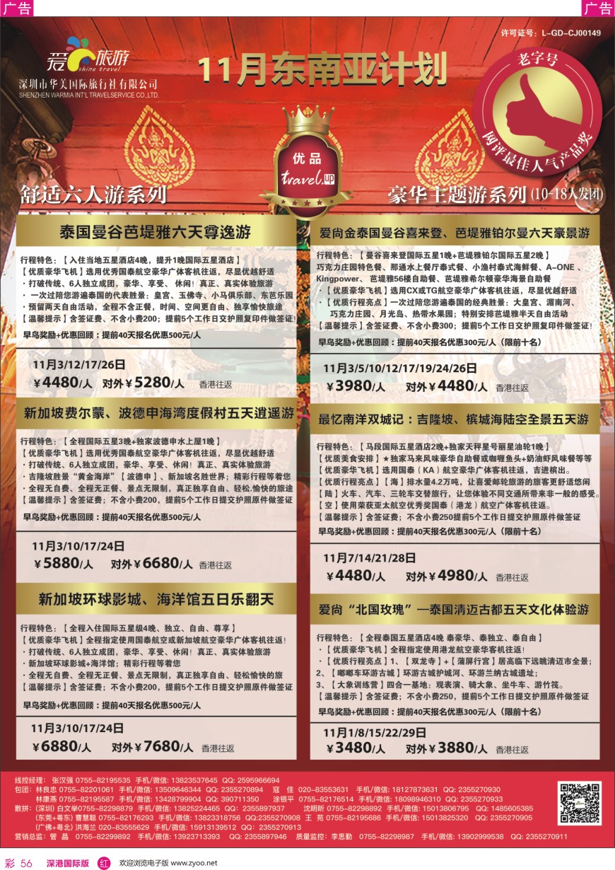 r彩056  爱尚旅游—东南亚11月同行计划