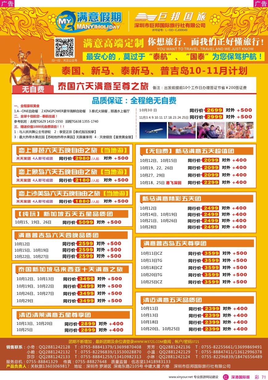 r彩071  【满意假期】（巨邦国旅泰新马部）—2016年最新计划