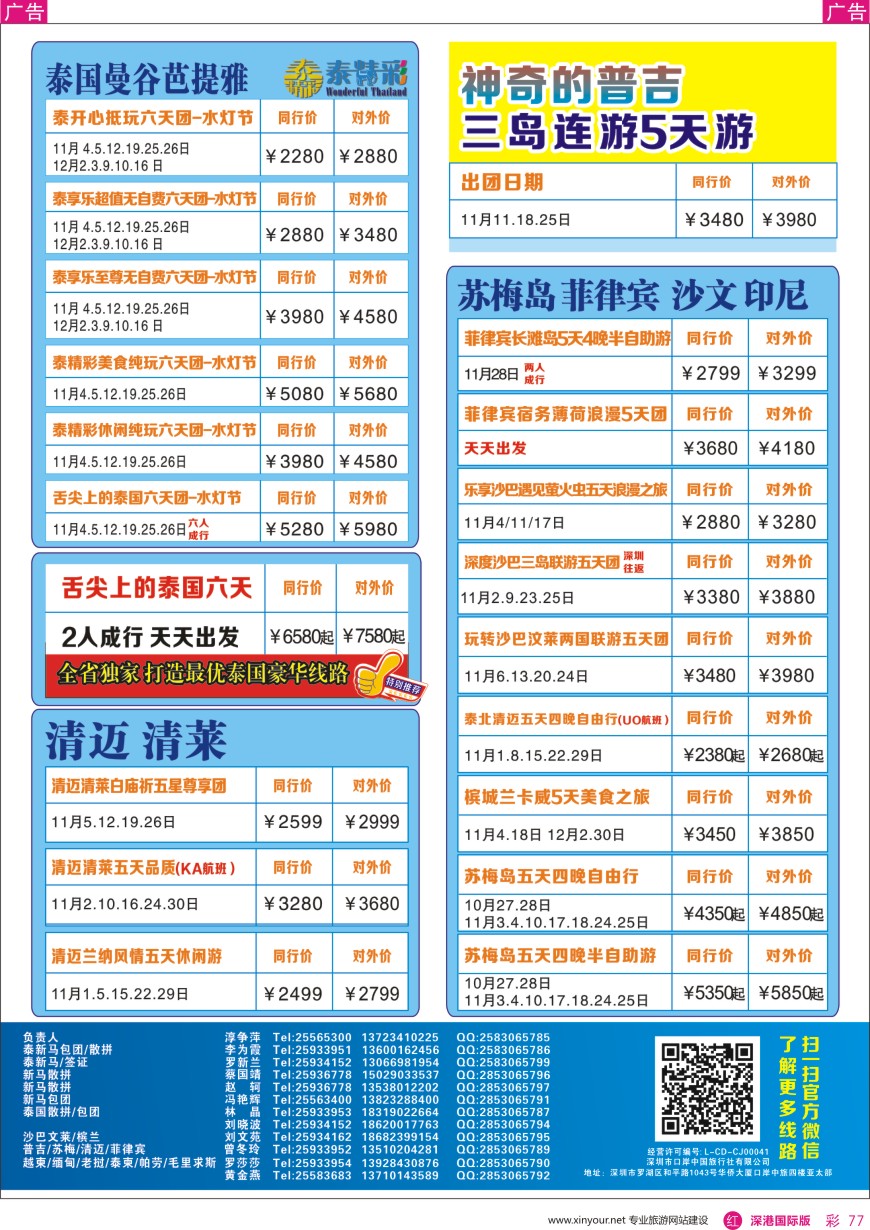 r彩077  深圳口岸中旅—亚太线