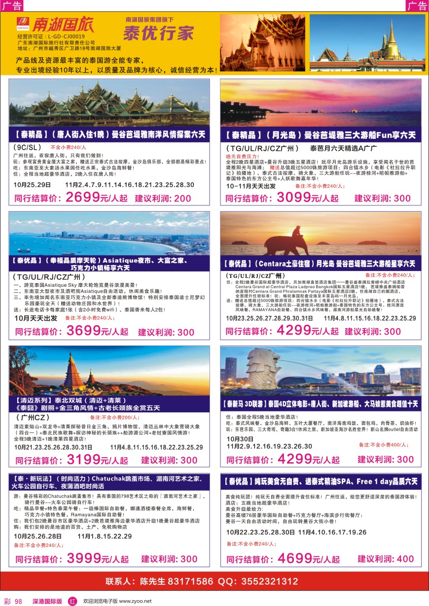 r彩098  南湖国旅-泰优行家