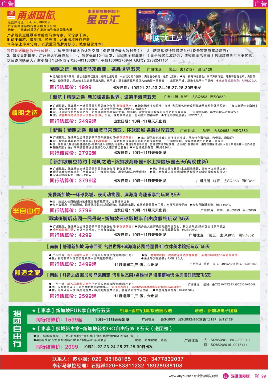 r彩099  南湖国旅-泰新马