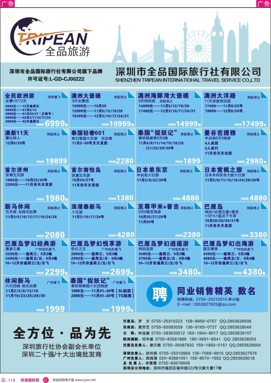 r彩114  全品国际旅行社-出境同业计划