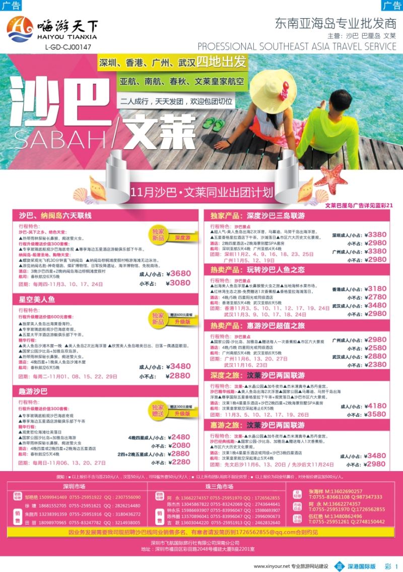 b彩001  嗨游天下—沙巴文莱同业11月计划