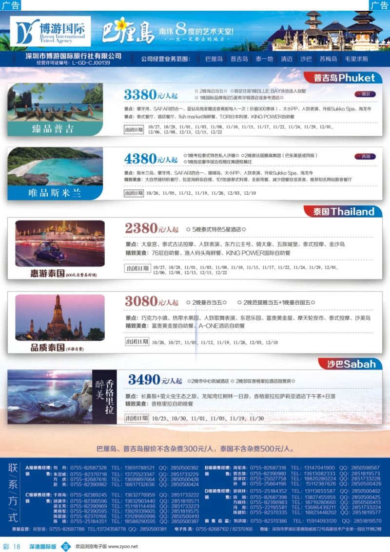 b彩018  博游国旅-巴厘岛、普吉岛、泰国（曼谷）沙巴最新出团计划