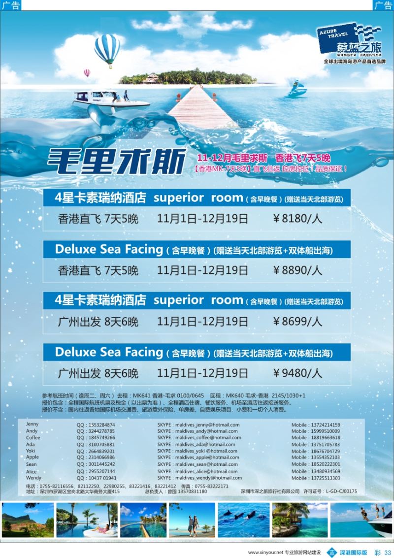 b彩033  【蔚蓝之旅】—毛里求斯批发商