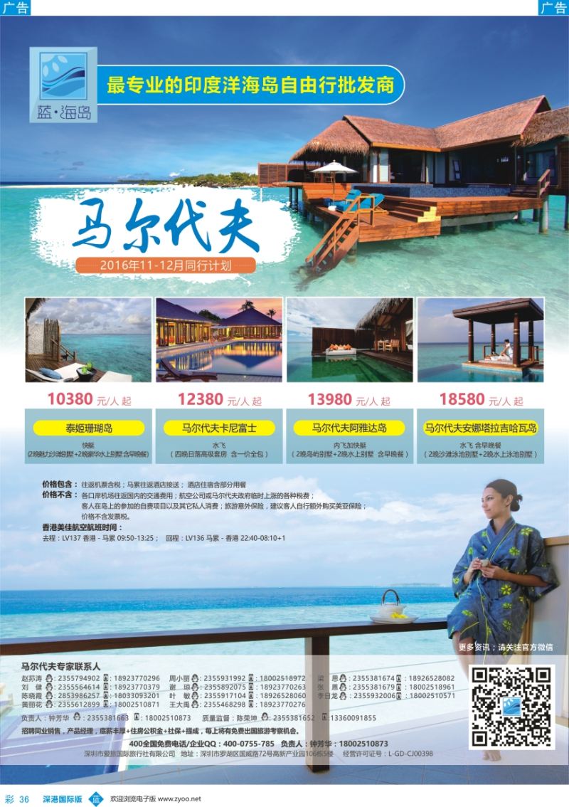 b彩036  蓝海岛—马尔代夫同业批发商
