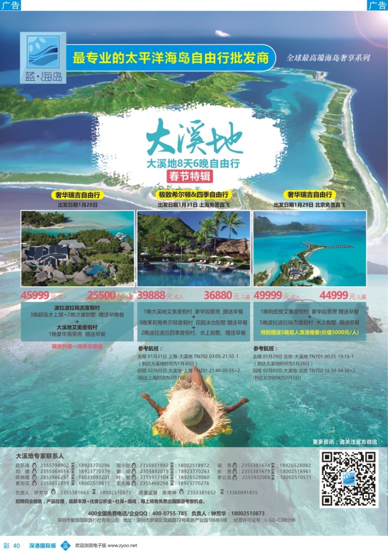 b彩040  蓝海岛—大溪地航空假期华南区总代理