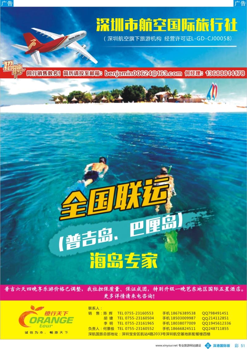 b彩051  深航国旅海岛部10—11月计划
