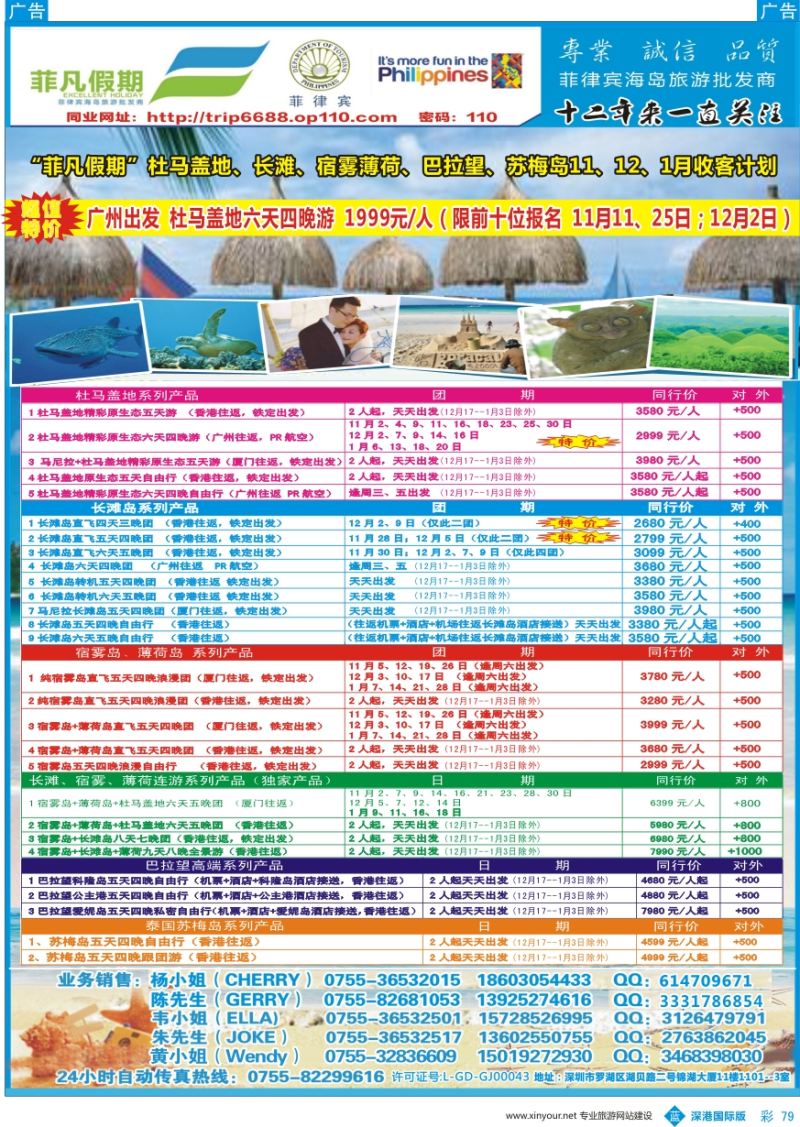 b彩079  “菲”凡假期杜马盖地、长滩、宿雾薄荷、巴拉望、苏梅岛 10、11、12月收客计划