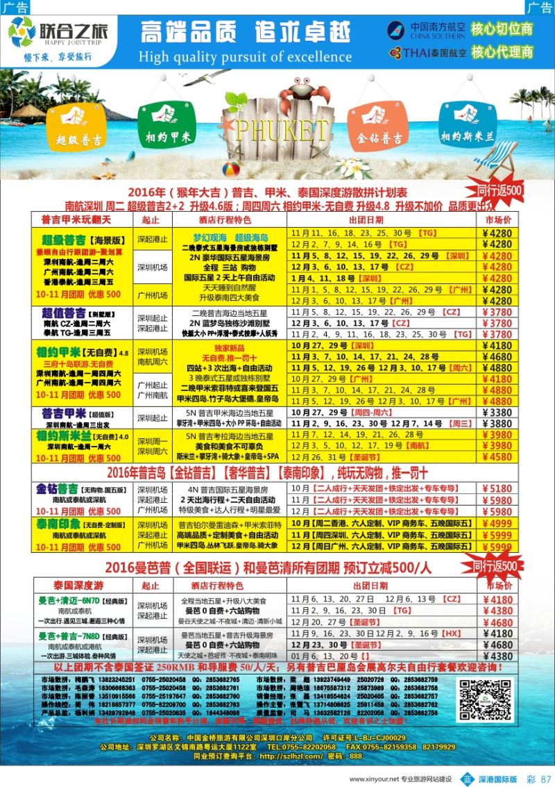 b彩087  联合之旅—普吉岛、泰国深度游假日专家
