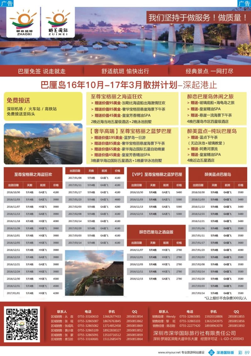 b彩089  朝日旅游／醉美国际-巴厘岛、普吉岛、东南亚批发商