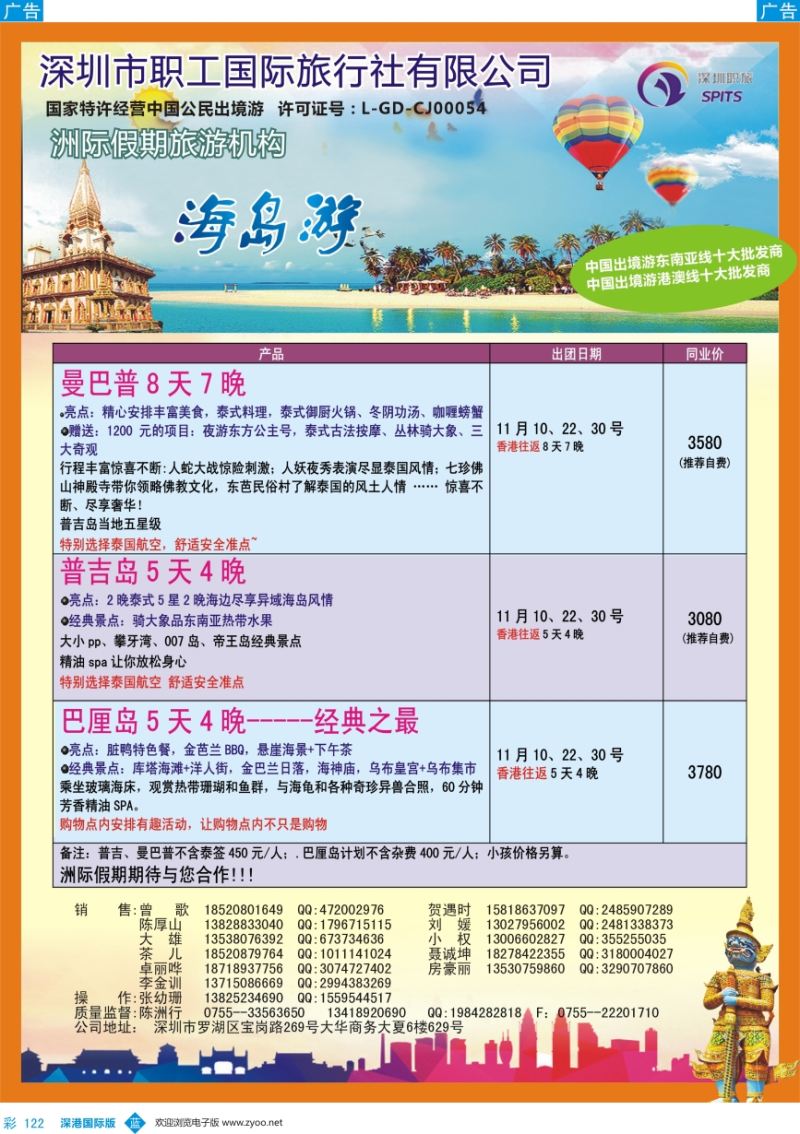 b彩122  洲际假期—普吉、曼巴普、巴厘岛最新计划