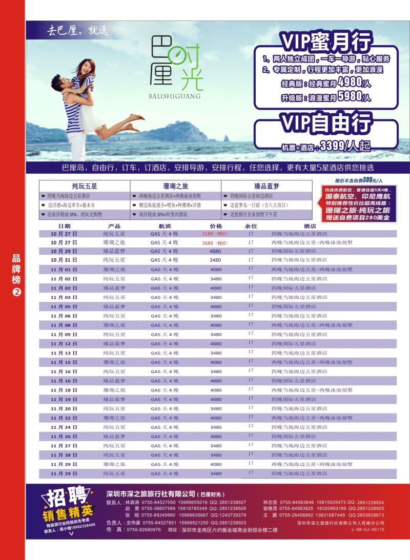 r07  品牌榜2  巴厘时光—专业海岛批发商同业计划