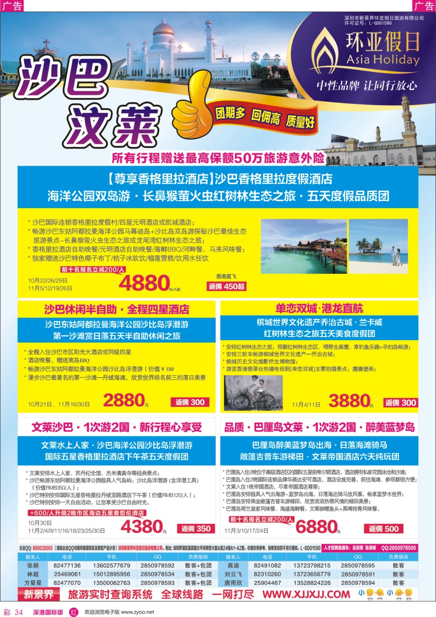 r彩034  新景界—环亚假日沙巴文莱计划